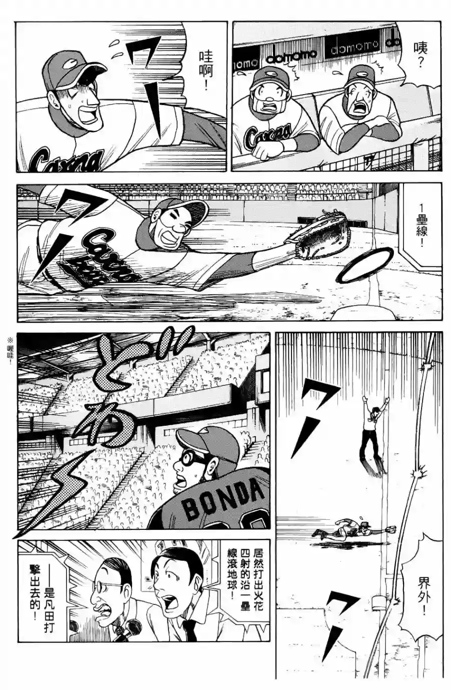钱进球场第21话