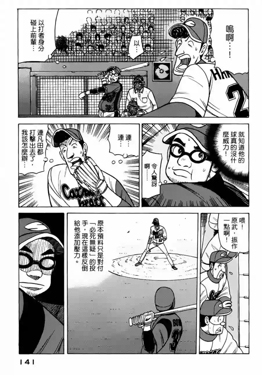 钱进球场第21话