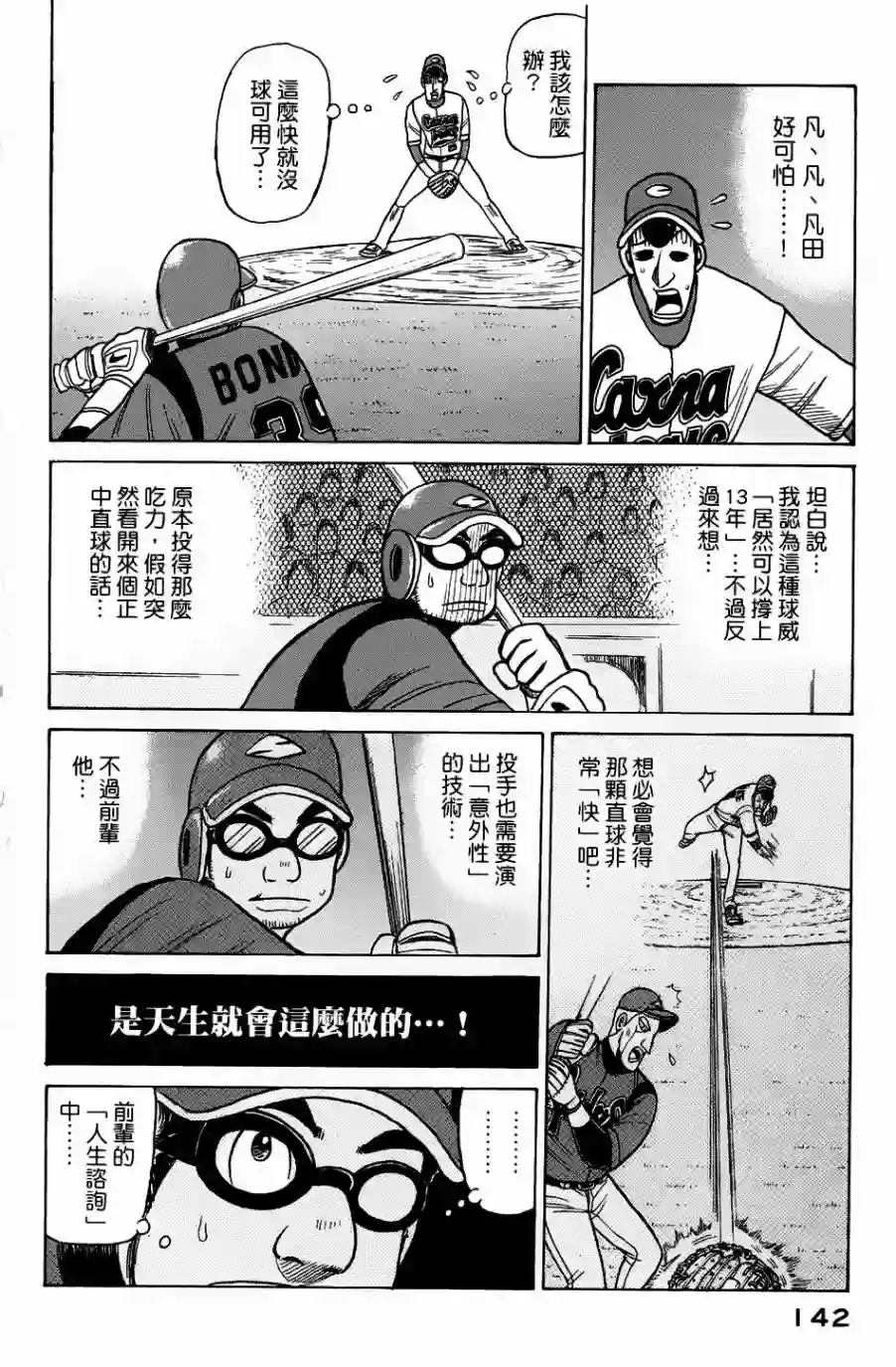 钱进球场第21话