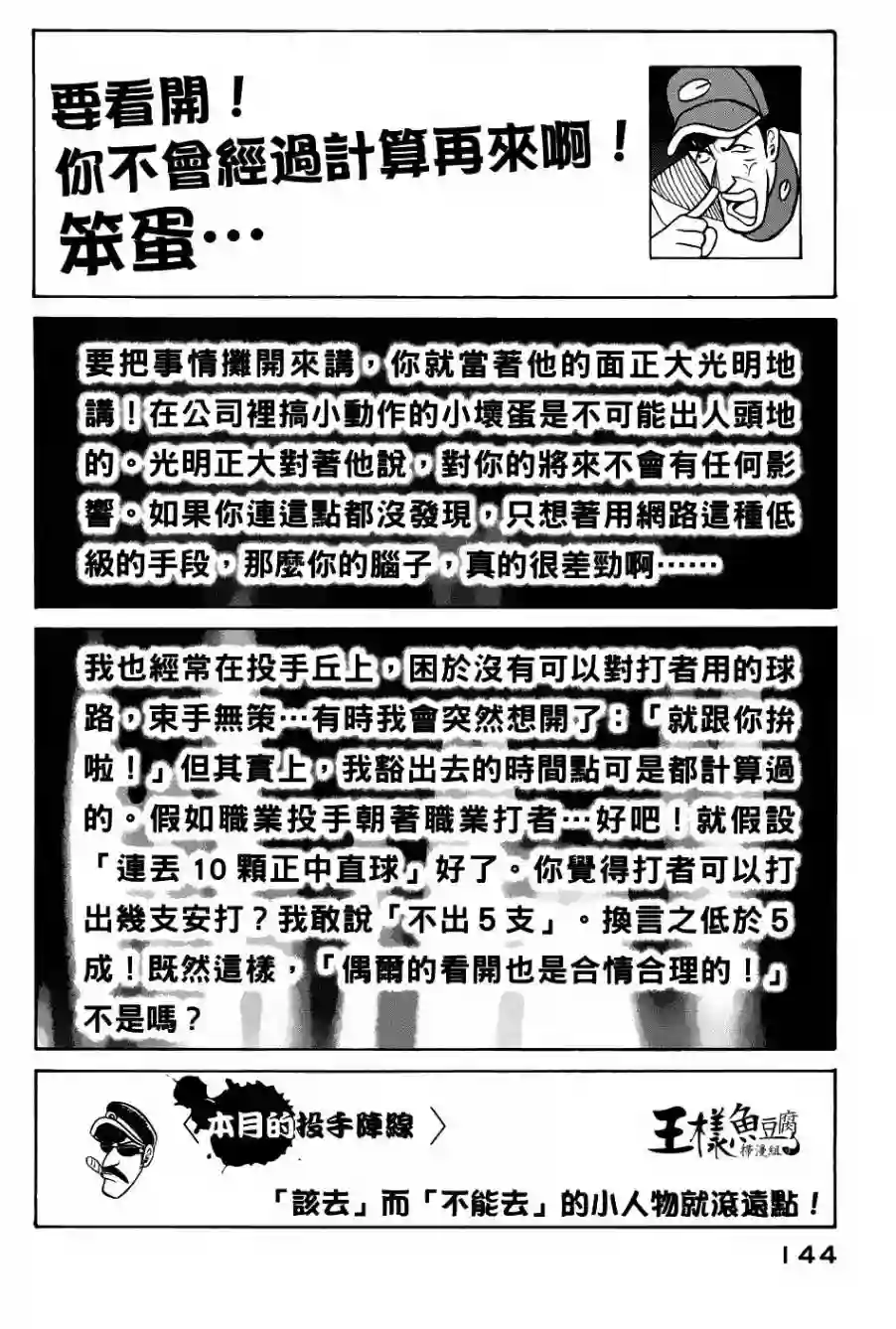 钱进球场第21话