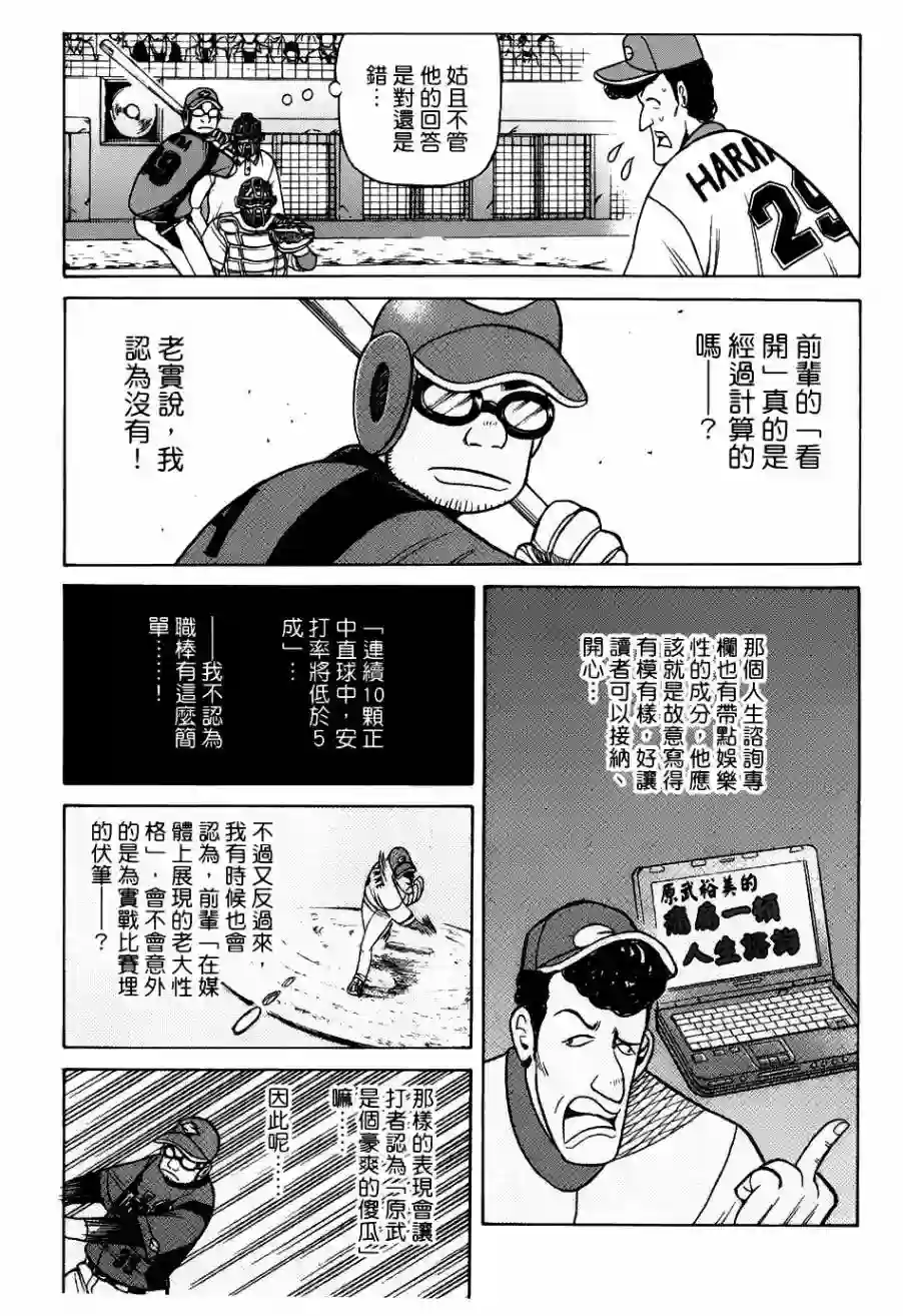钱进球场第21话