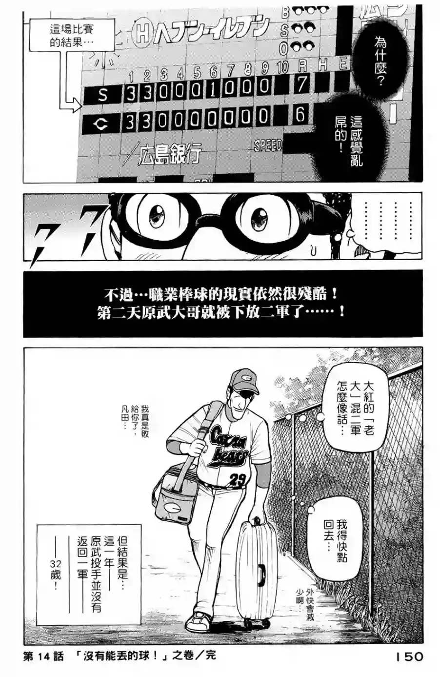 钱进球场第21话