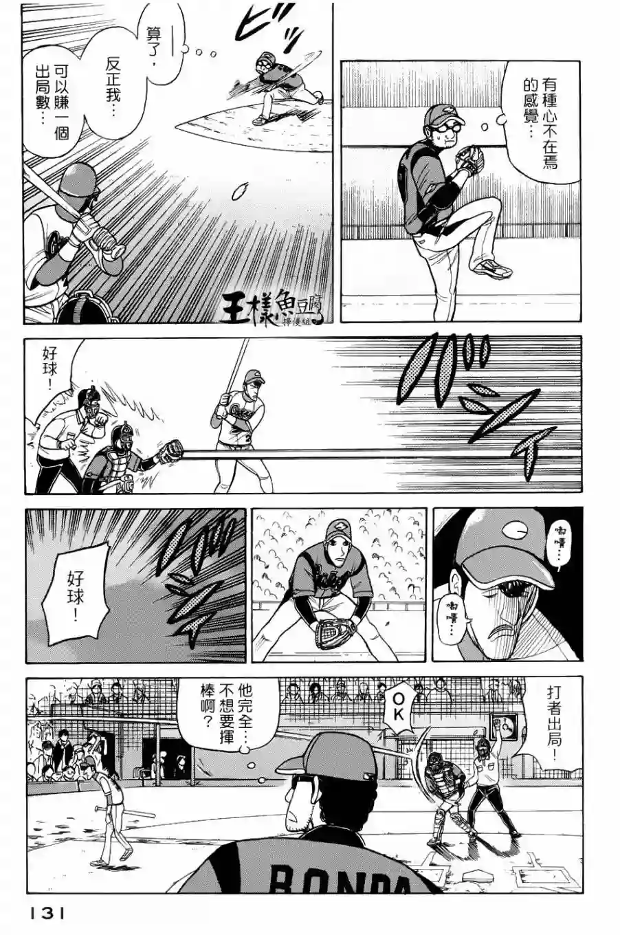 钱进球场第21话