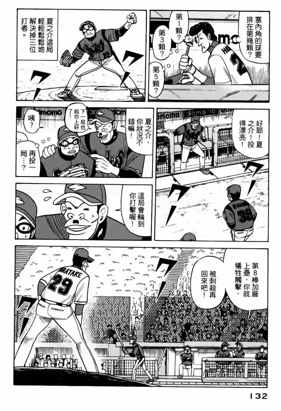 钱进球场第21话