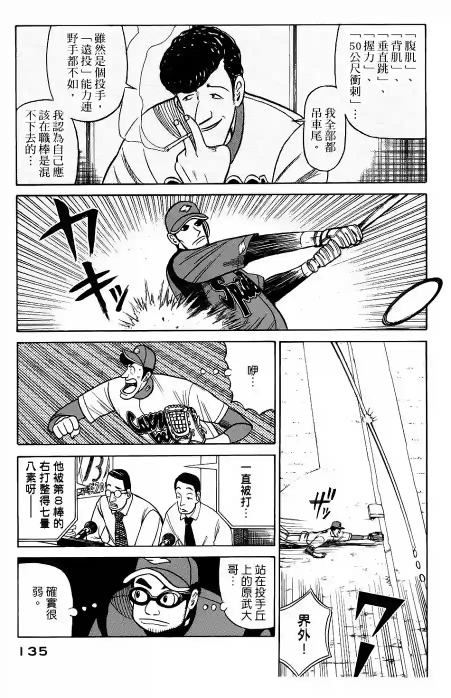 钱进球场第21话