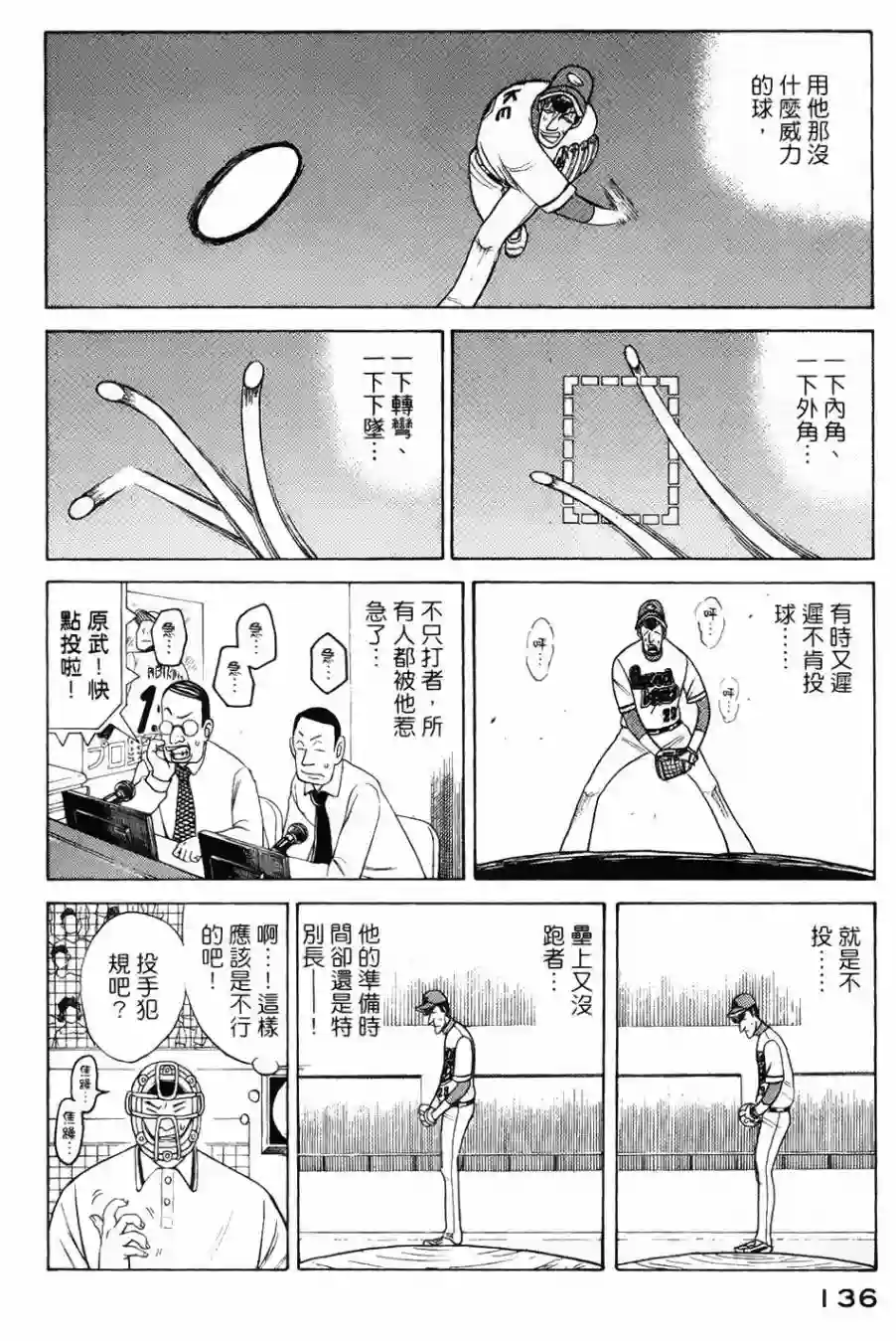 钱进球场第21话