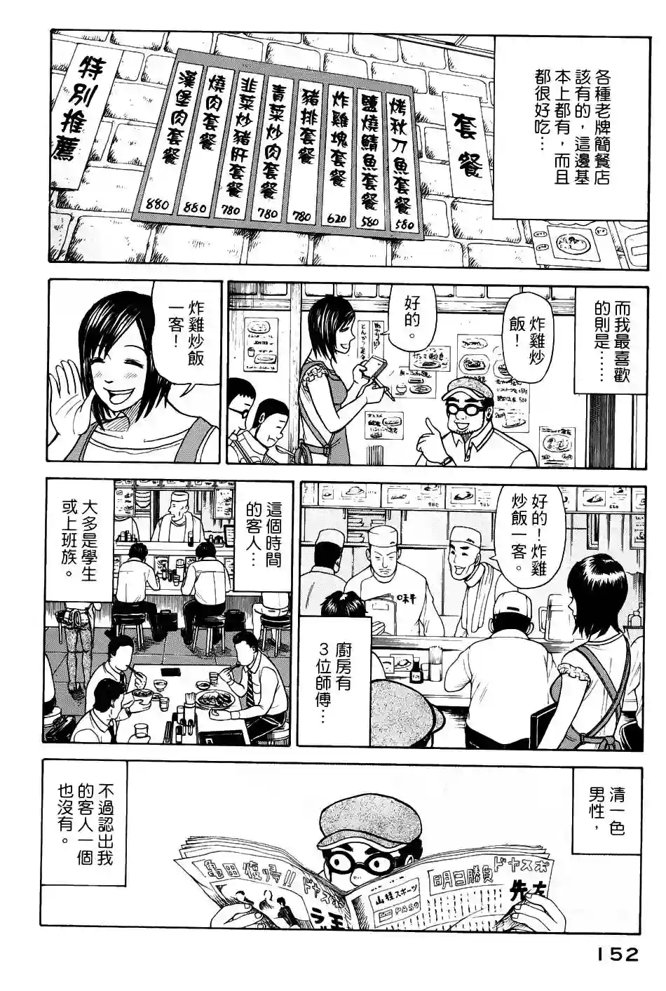 钱进球场第22话