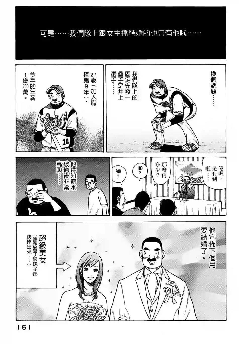 钱进球场第22话