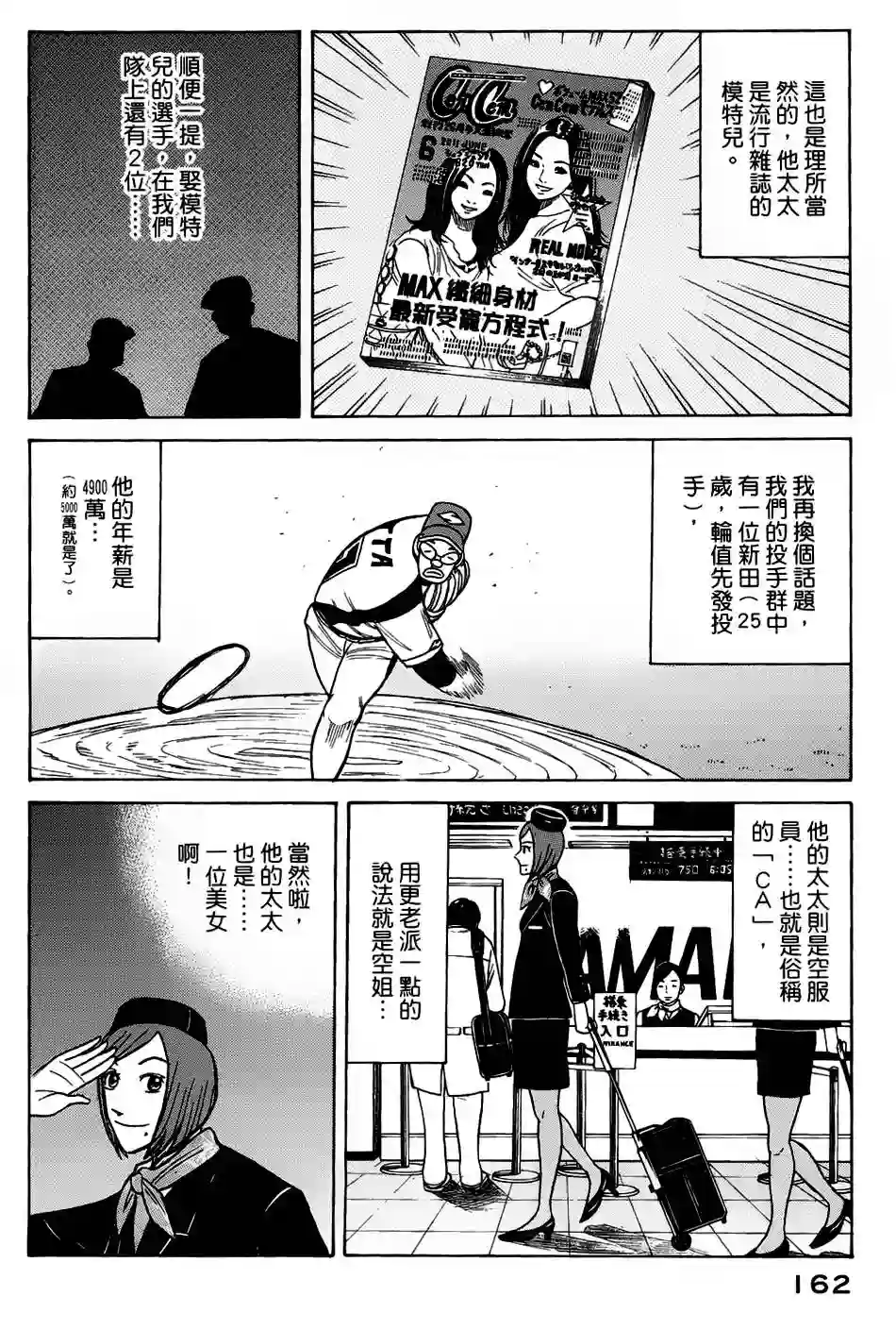 钱进球场第22话