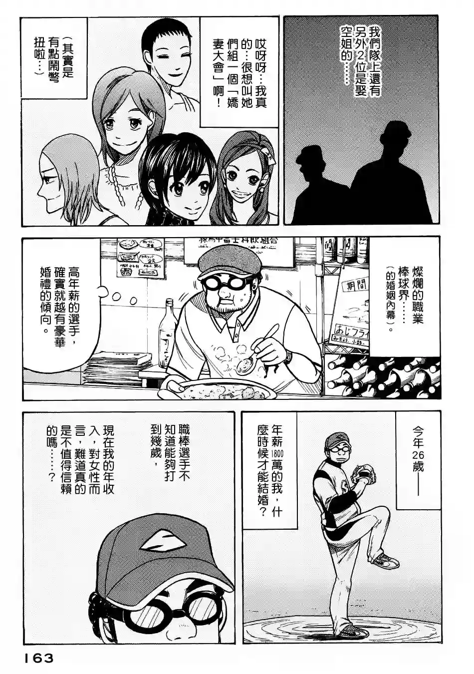 钱进球场第22话