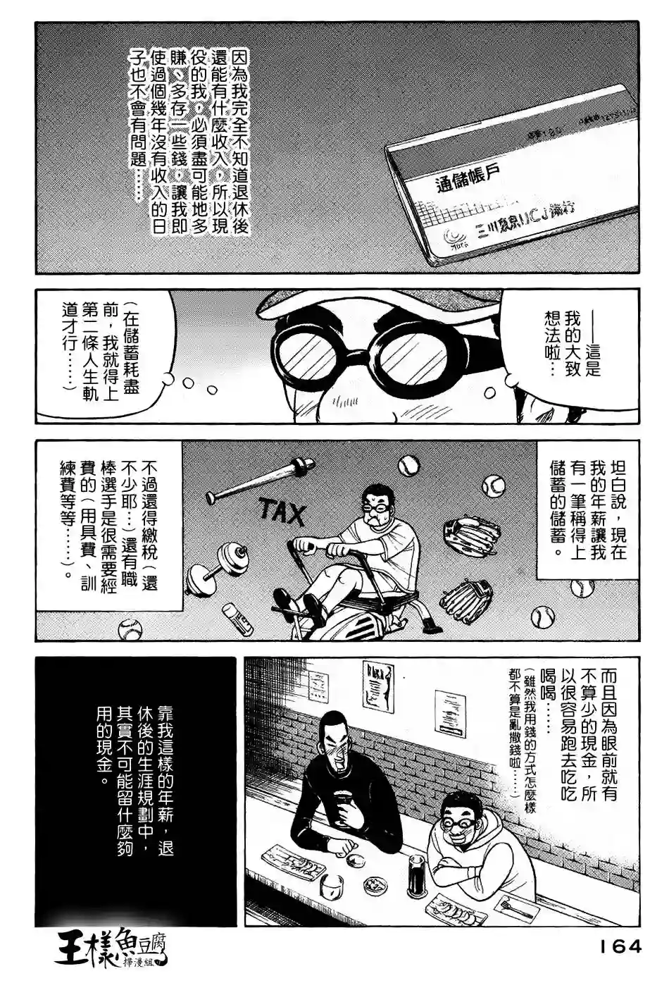 钱进球场第22话