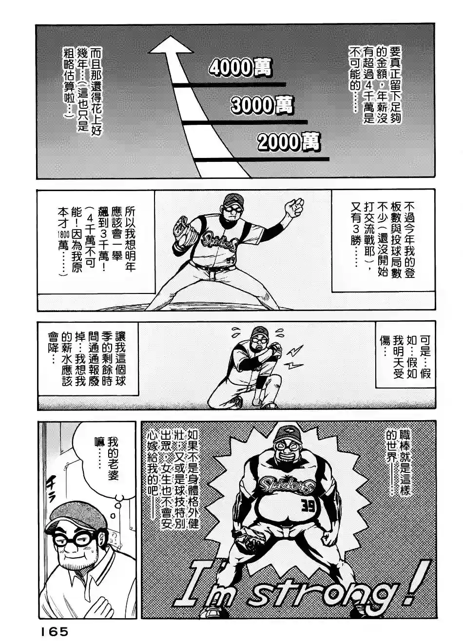 钱进球场第22话