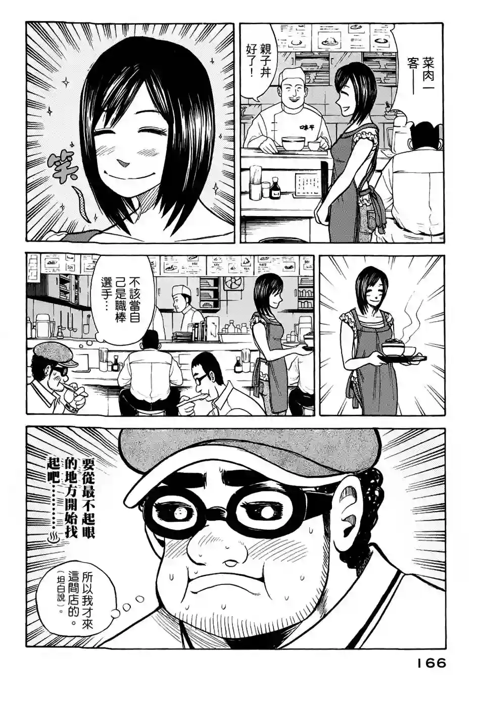 钱进球场第22话