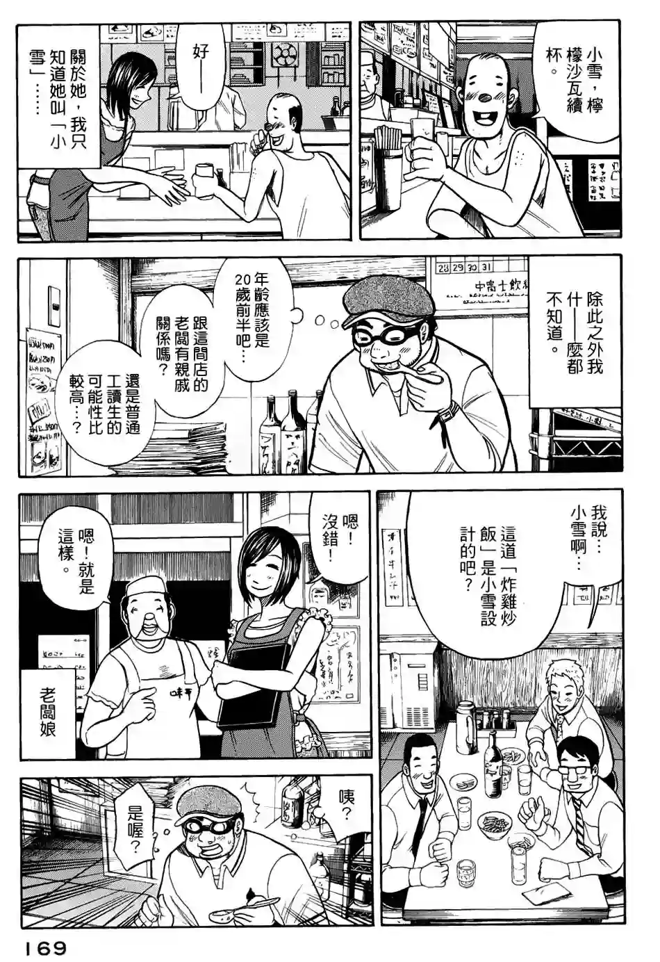 钱进球场第22话