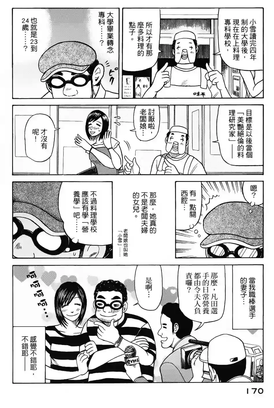 钱进球场第22话