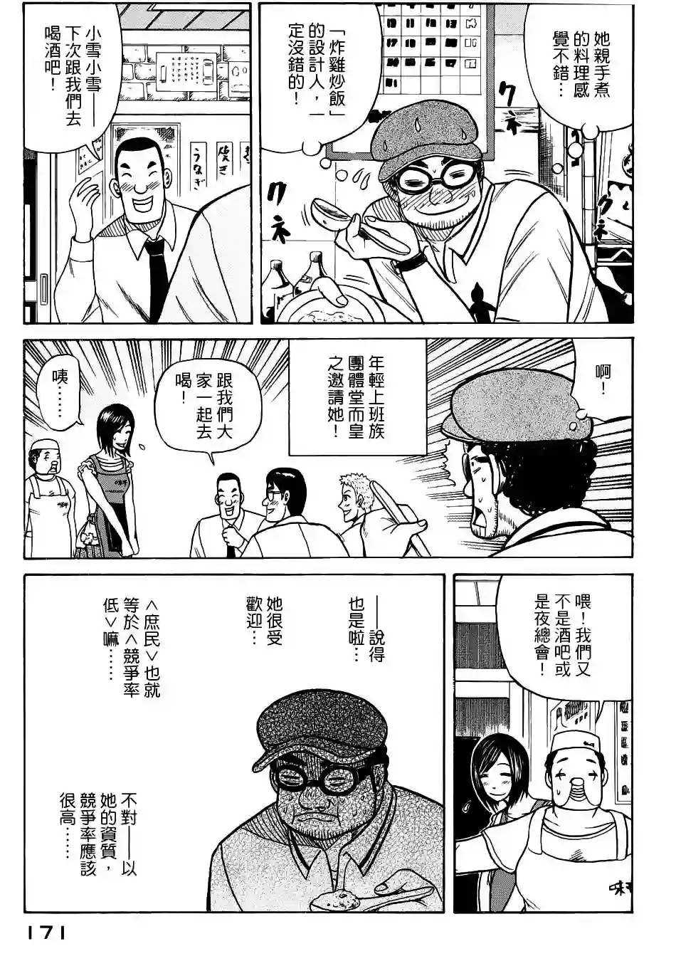 钱进球场第22话