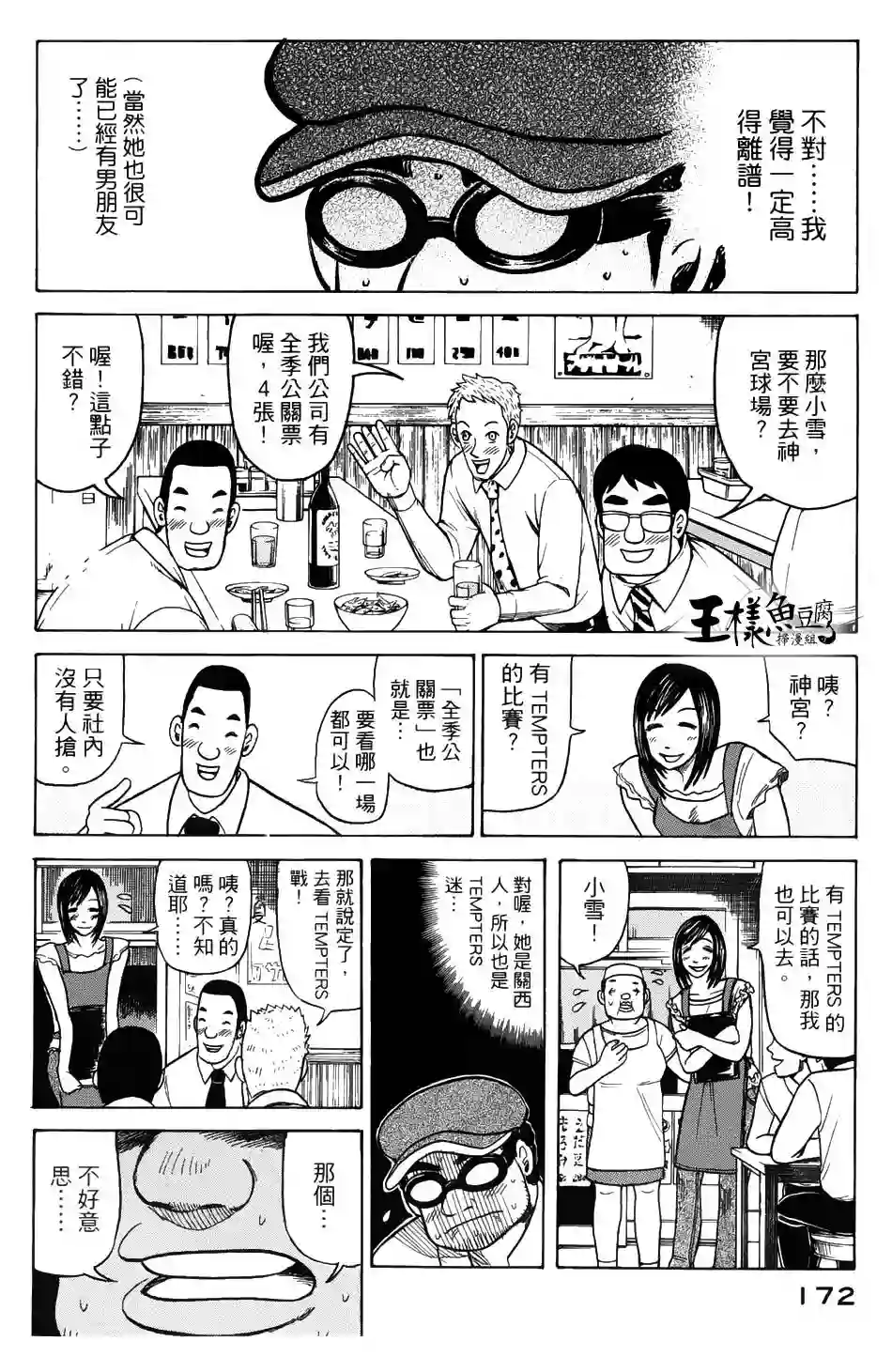 钱进球场第22话
