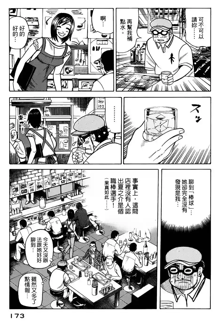 钱进球场第22话