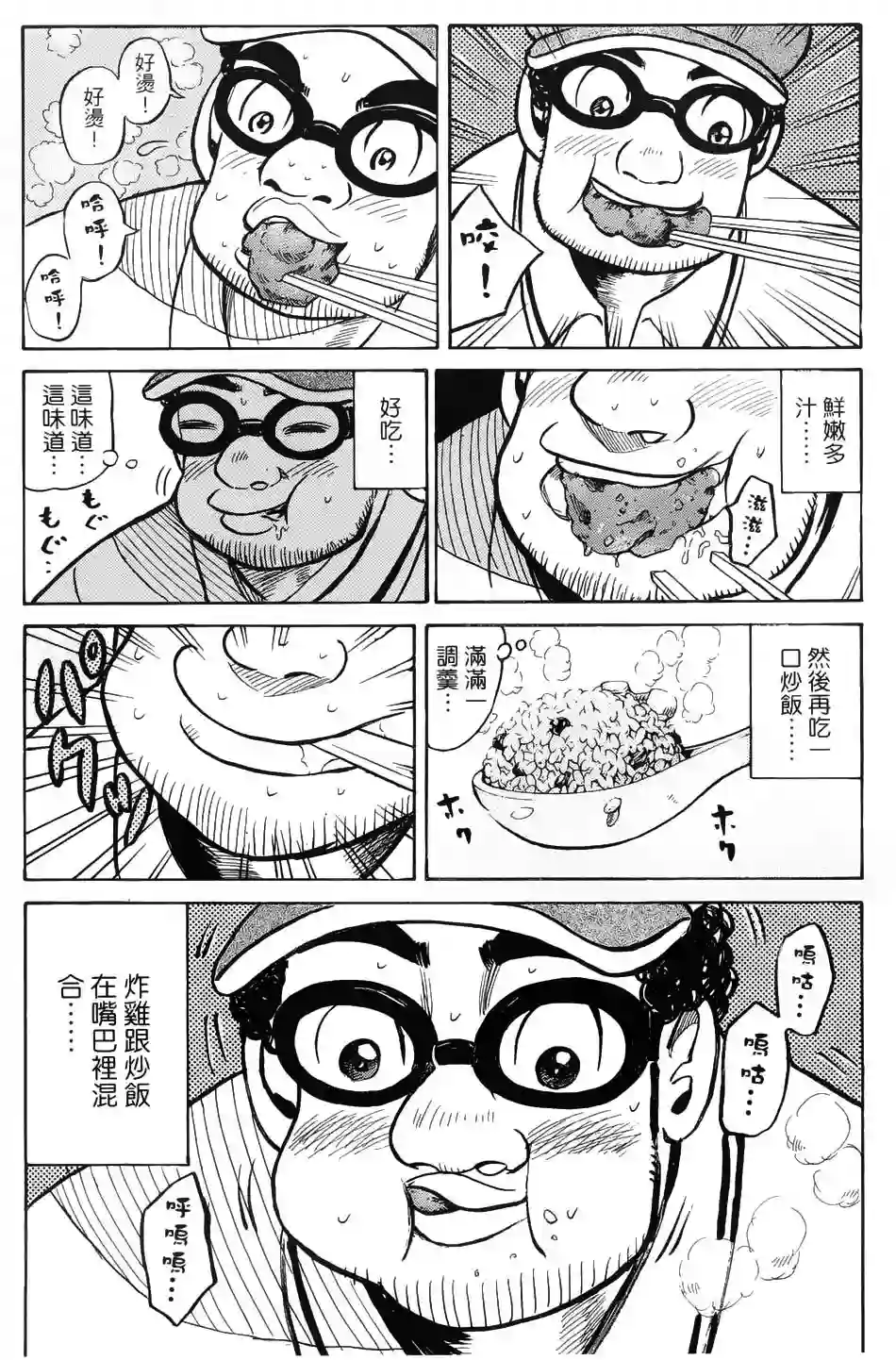 钱进球场第22话