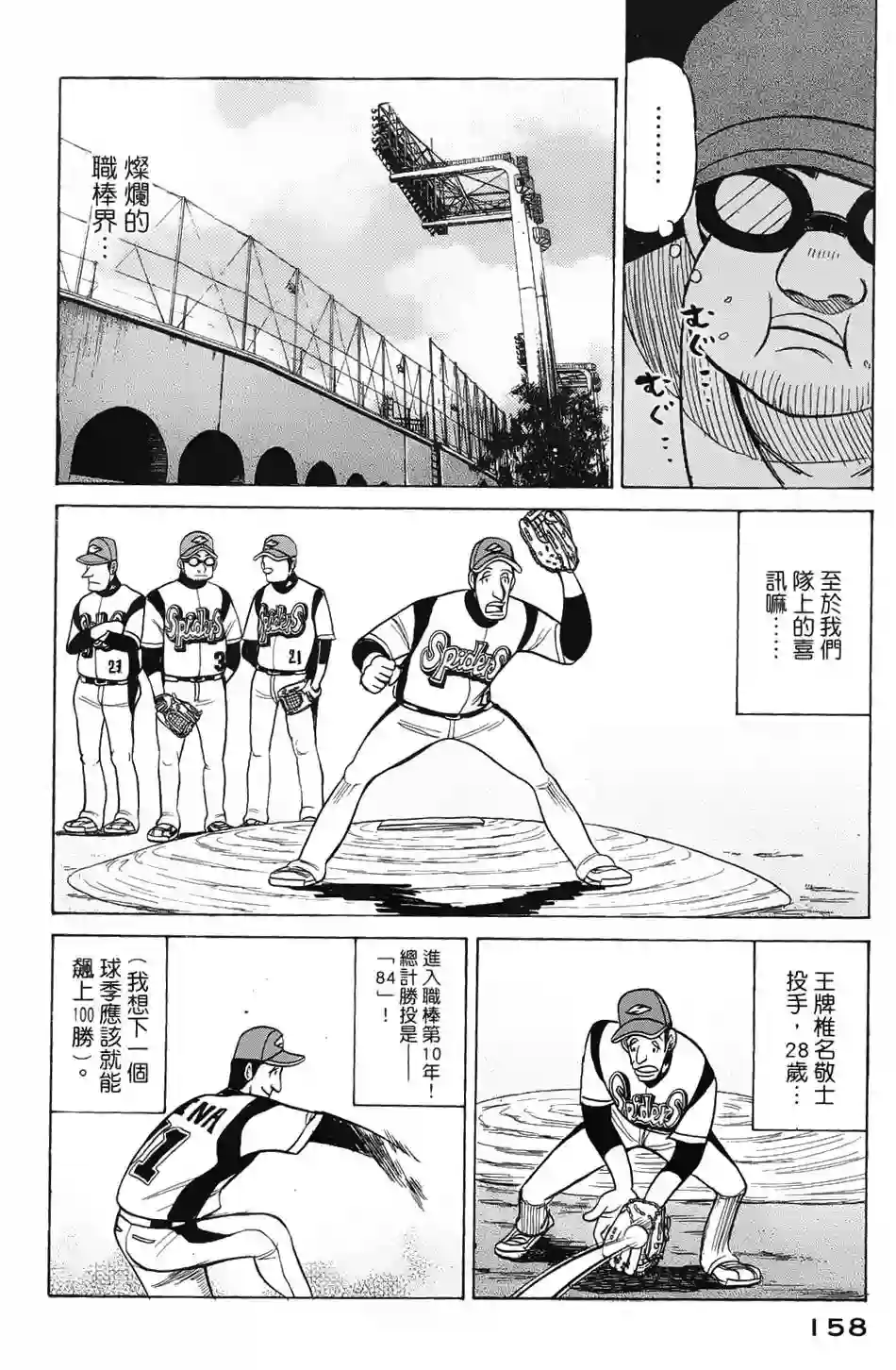 钱进球场第22话