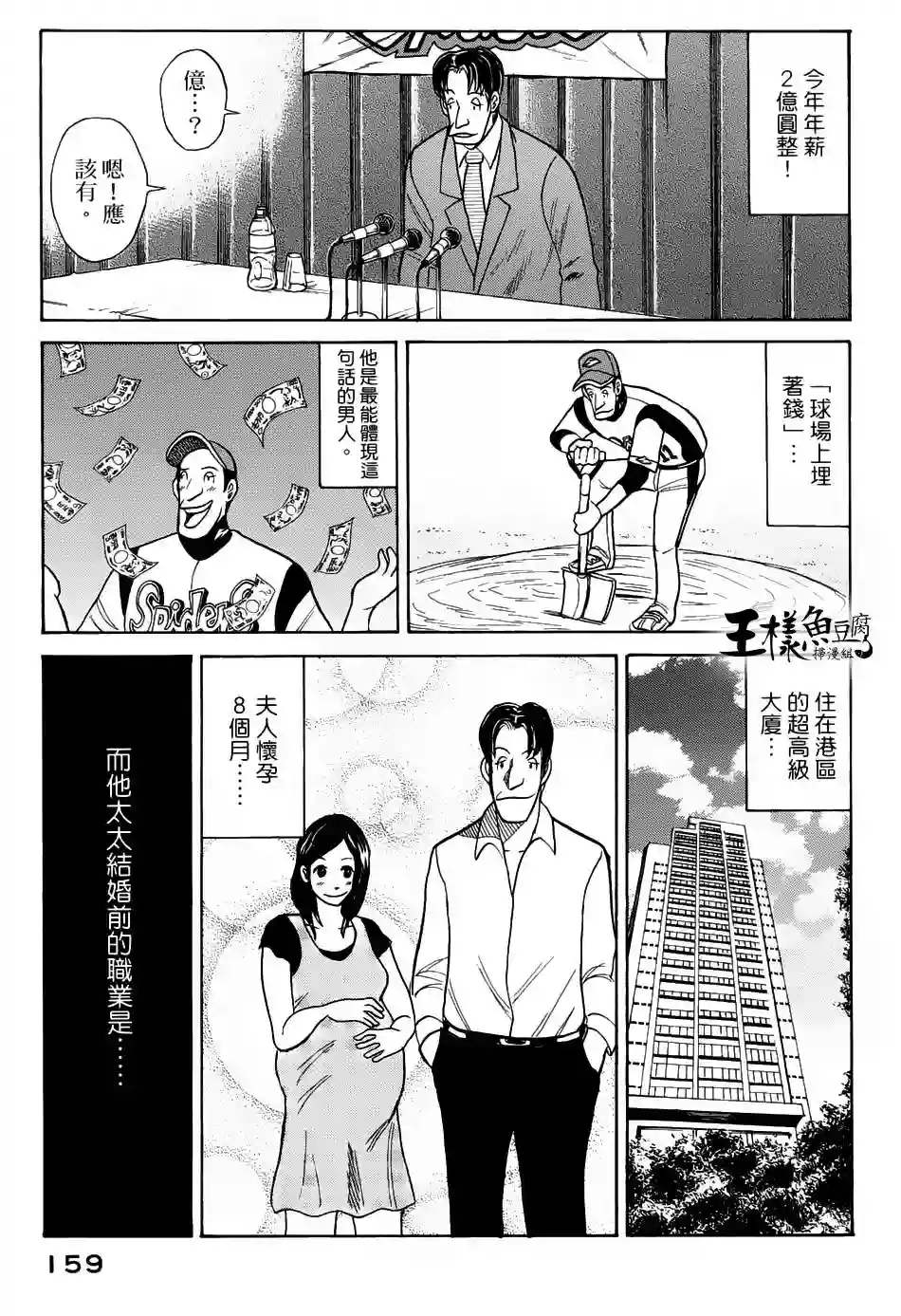 钱进球场第22话