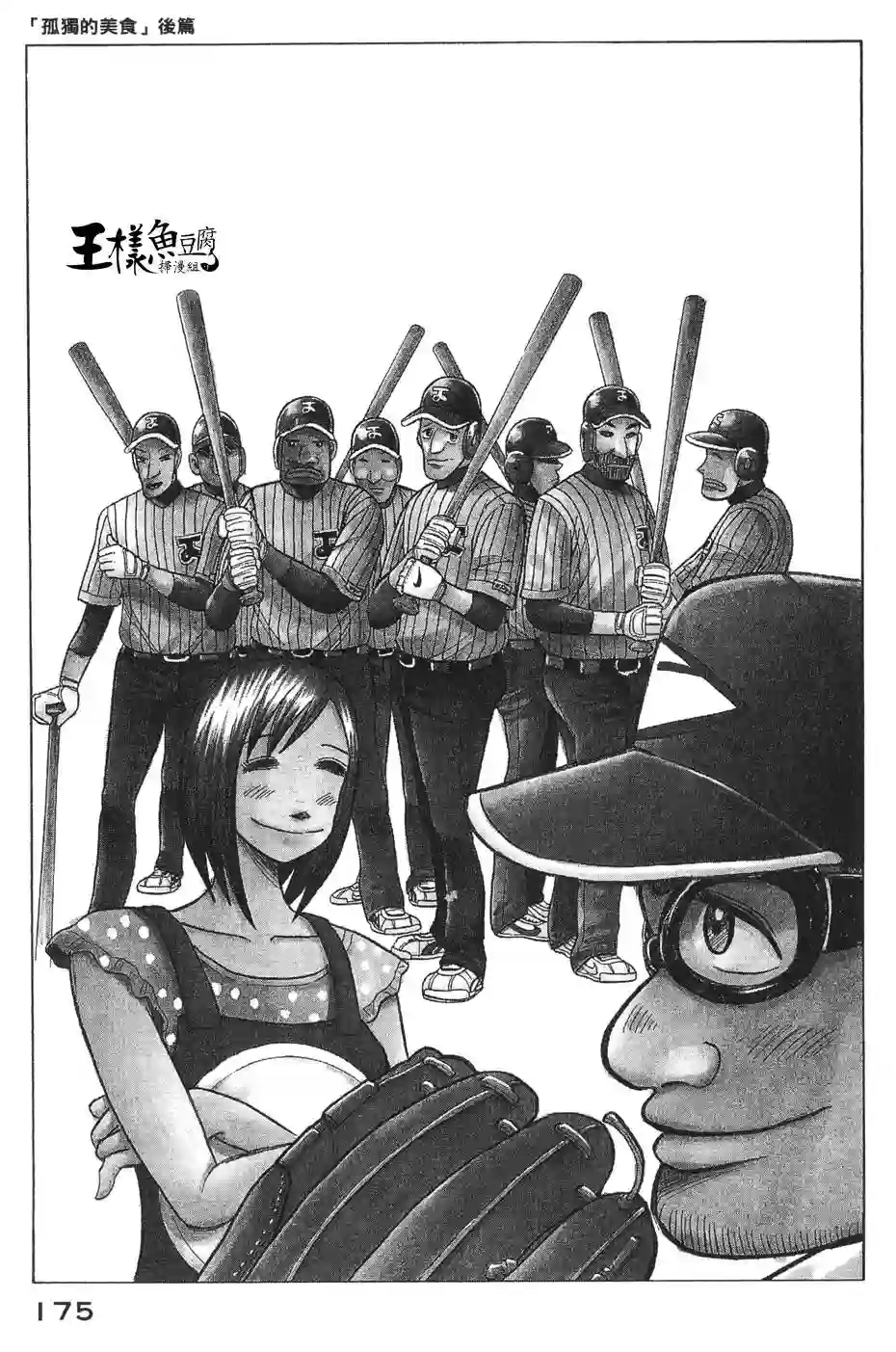 钱进球场第23话