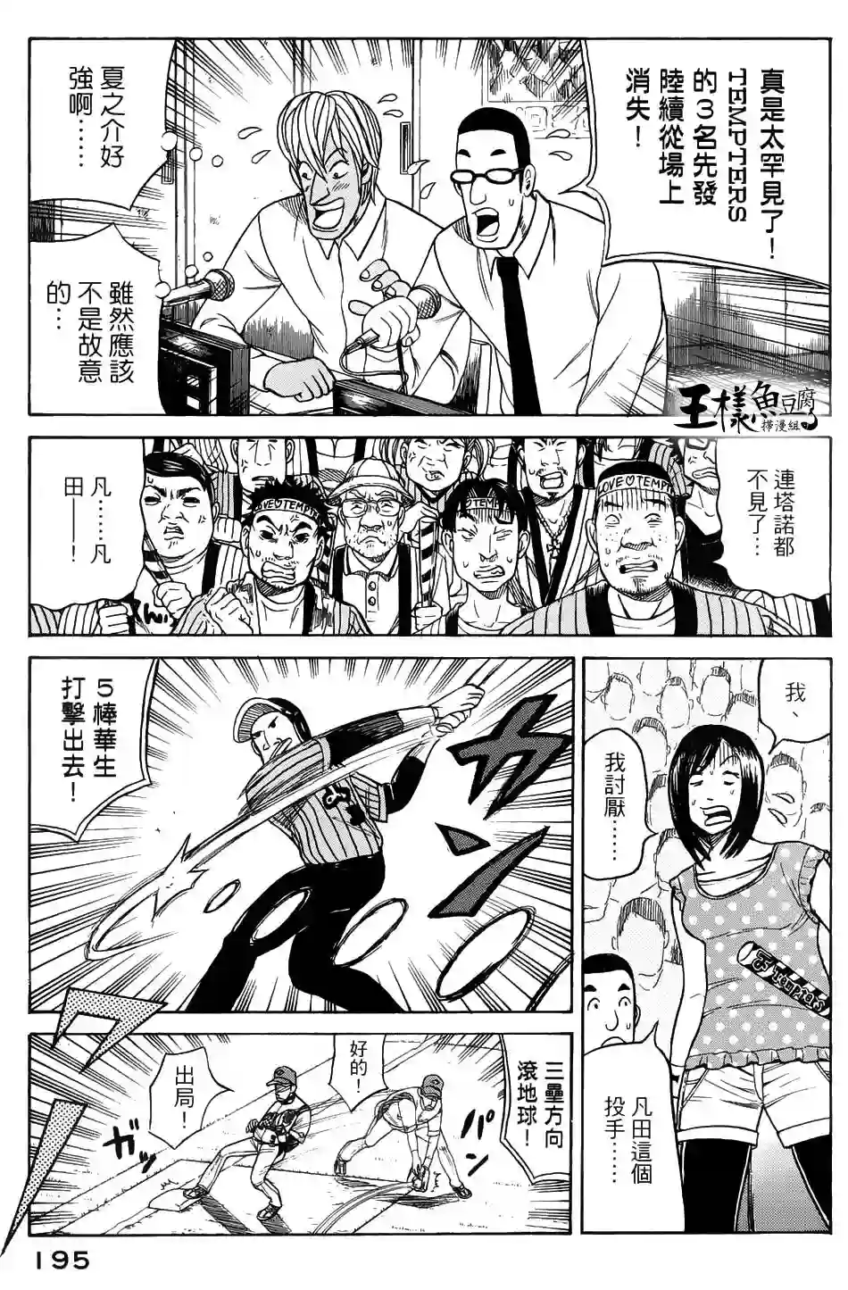 钱进球场第23话