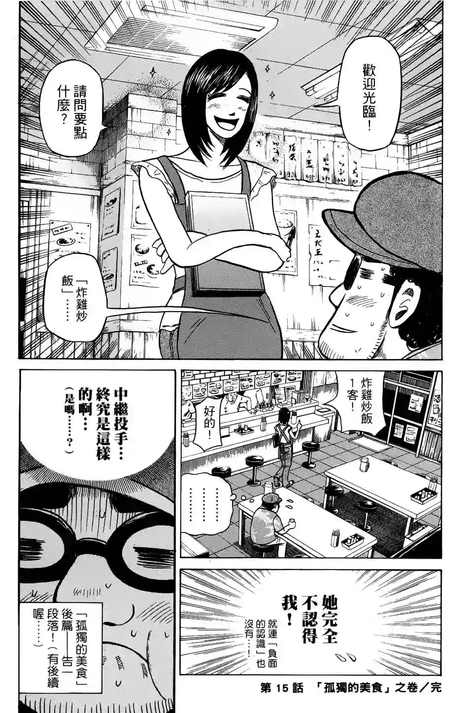 钱进球场第23话
