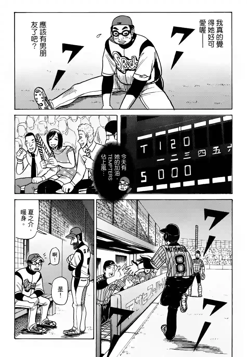 钱进球场第23话