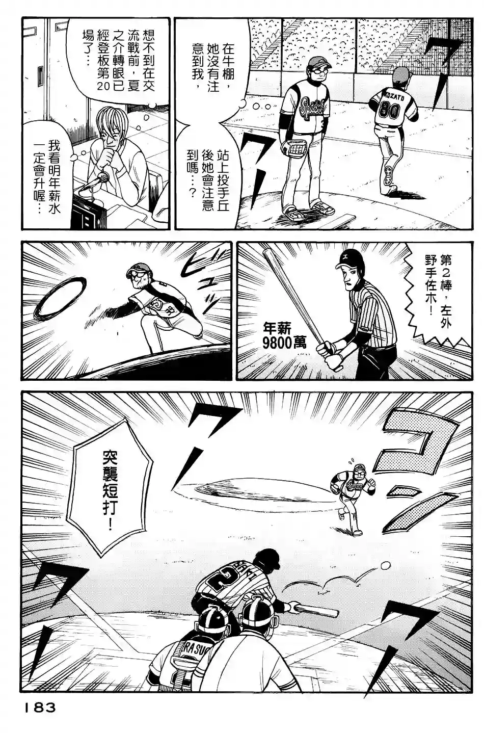 钱进球场第23话