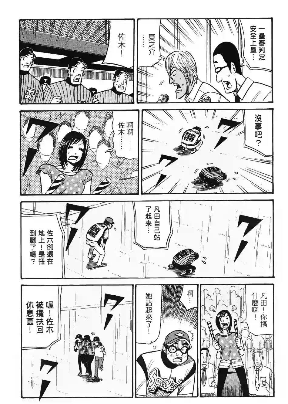 钱进球场第23话