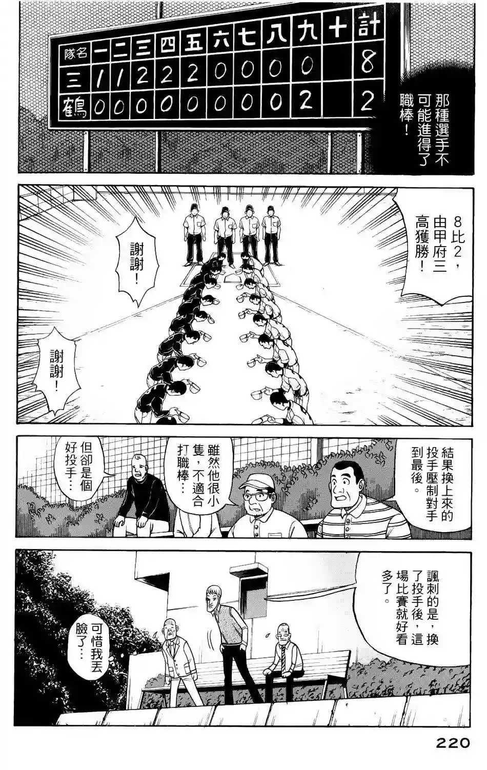 钱进球场第24话