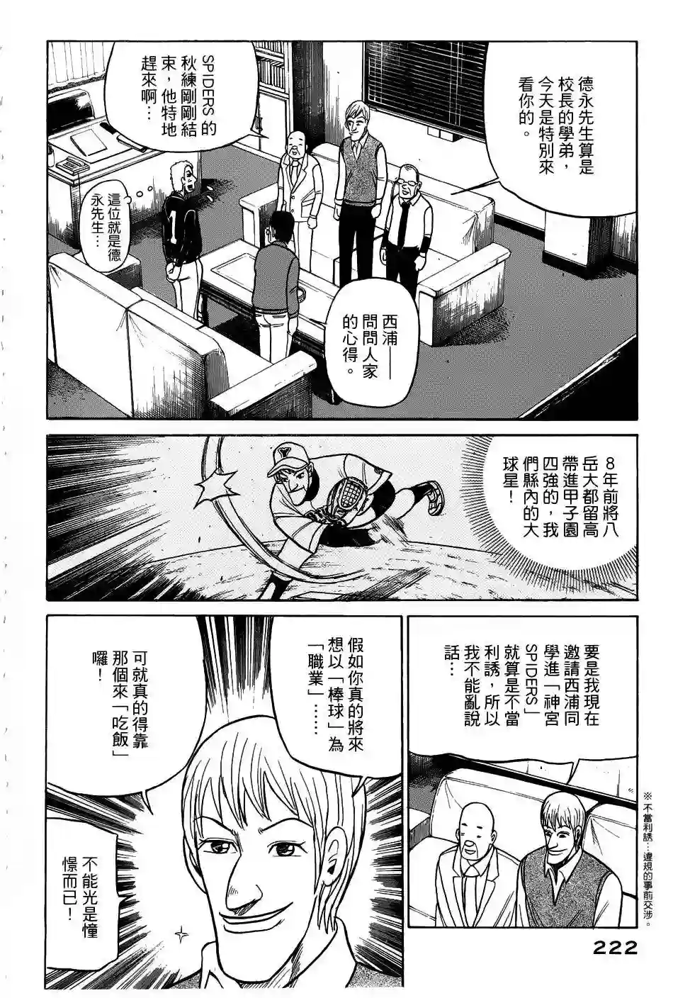 钱进球场第24话