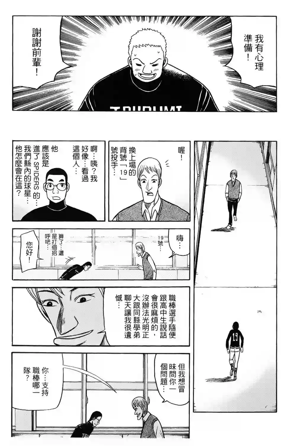 钱进球场第24话
