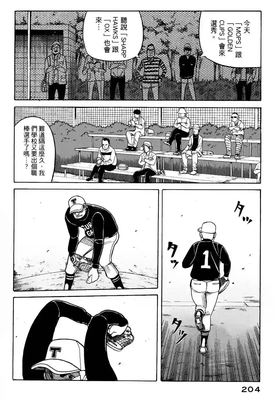 钱进球场第24话