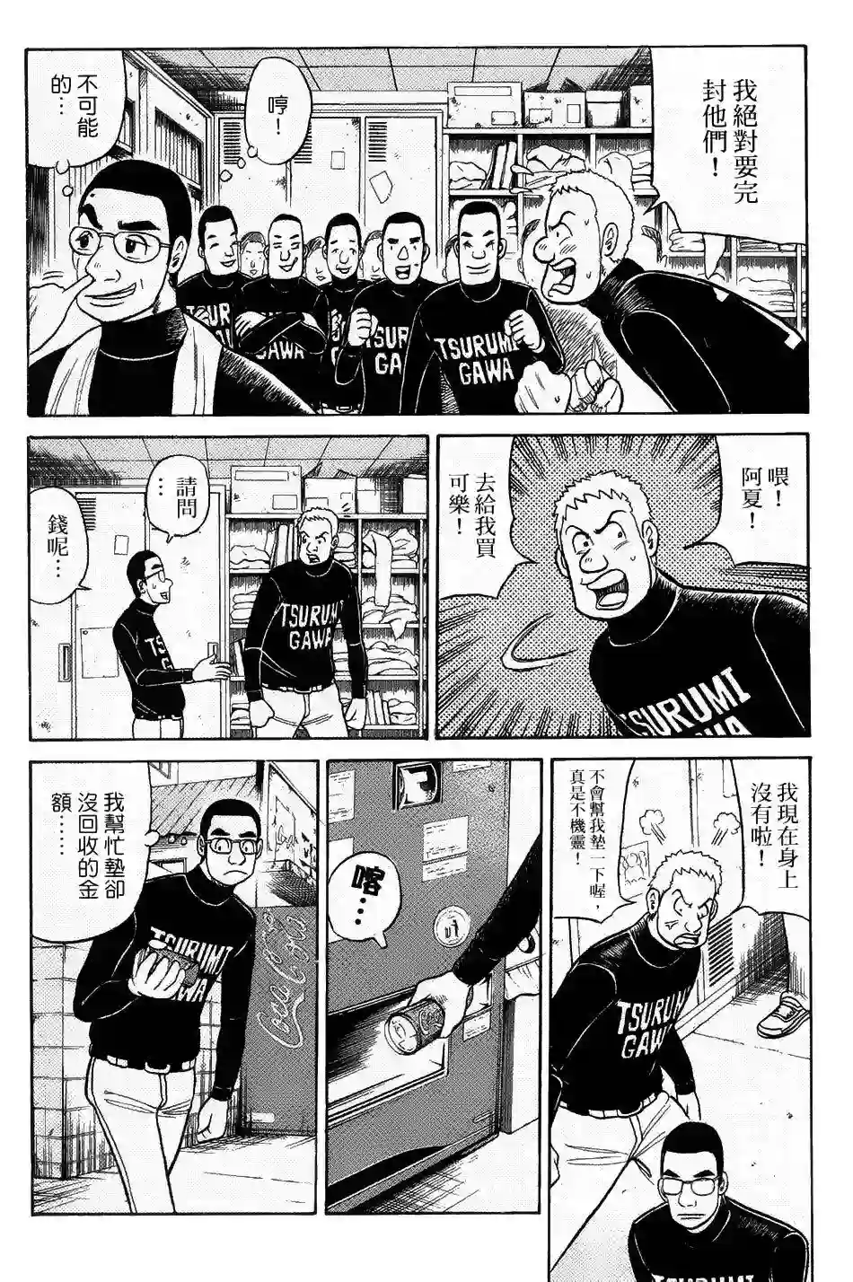 钱进球场第24话