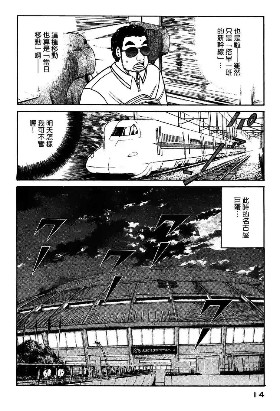 钱进球场第25话