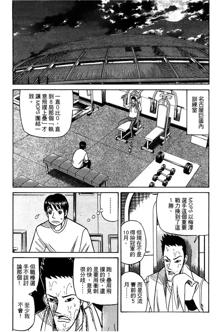 钱进球场第25话