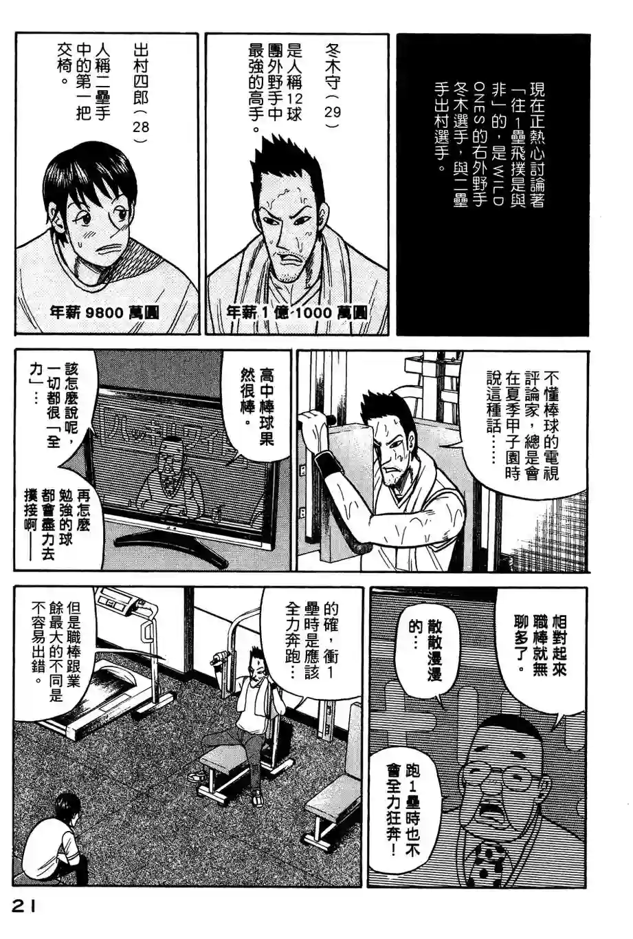 钱进球场第25话