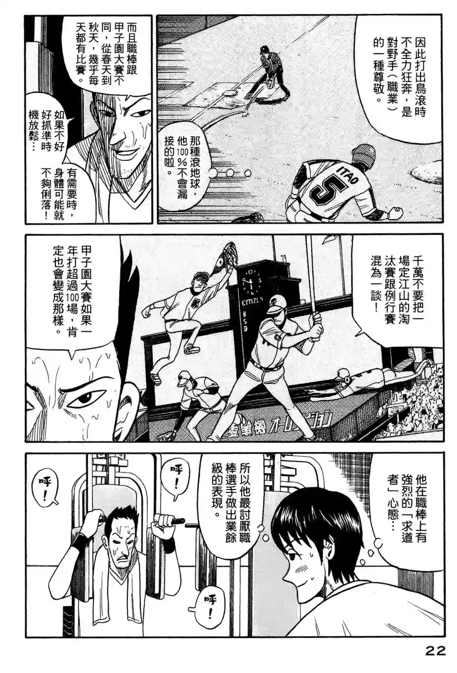 钱进球场第25话