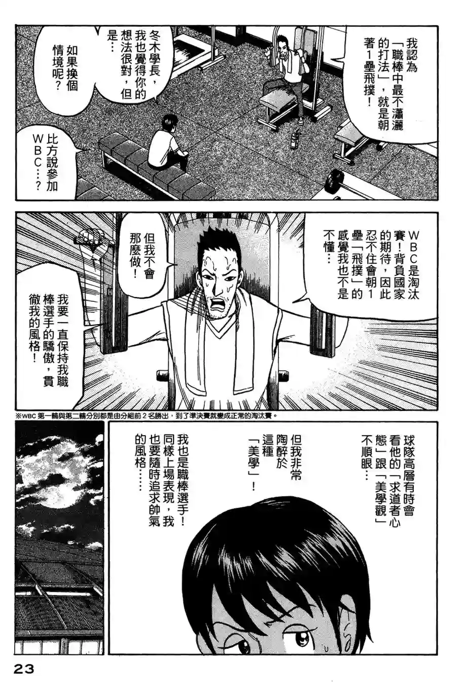 钱进球场第25话