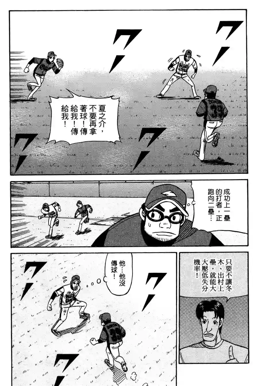 钱进球场第26话