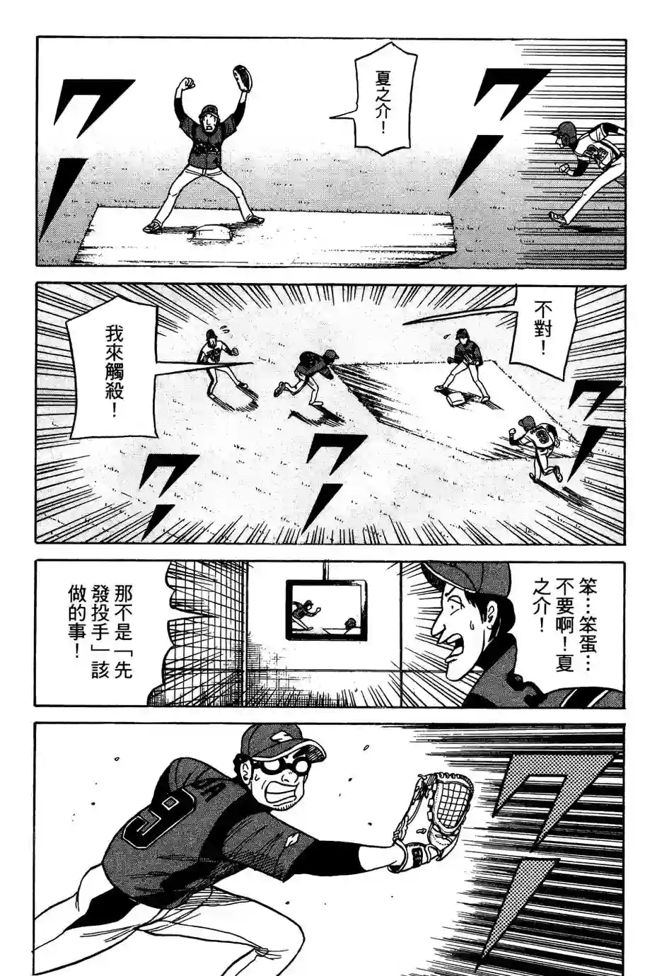 钱进球场第26话