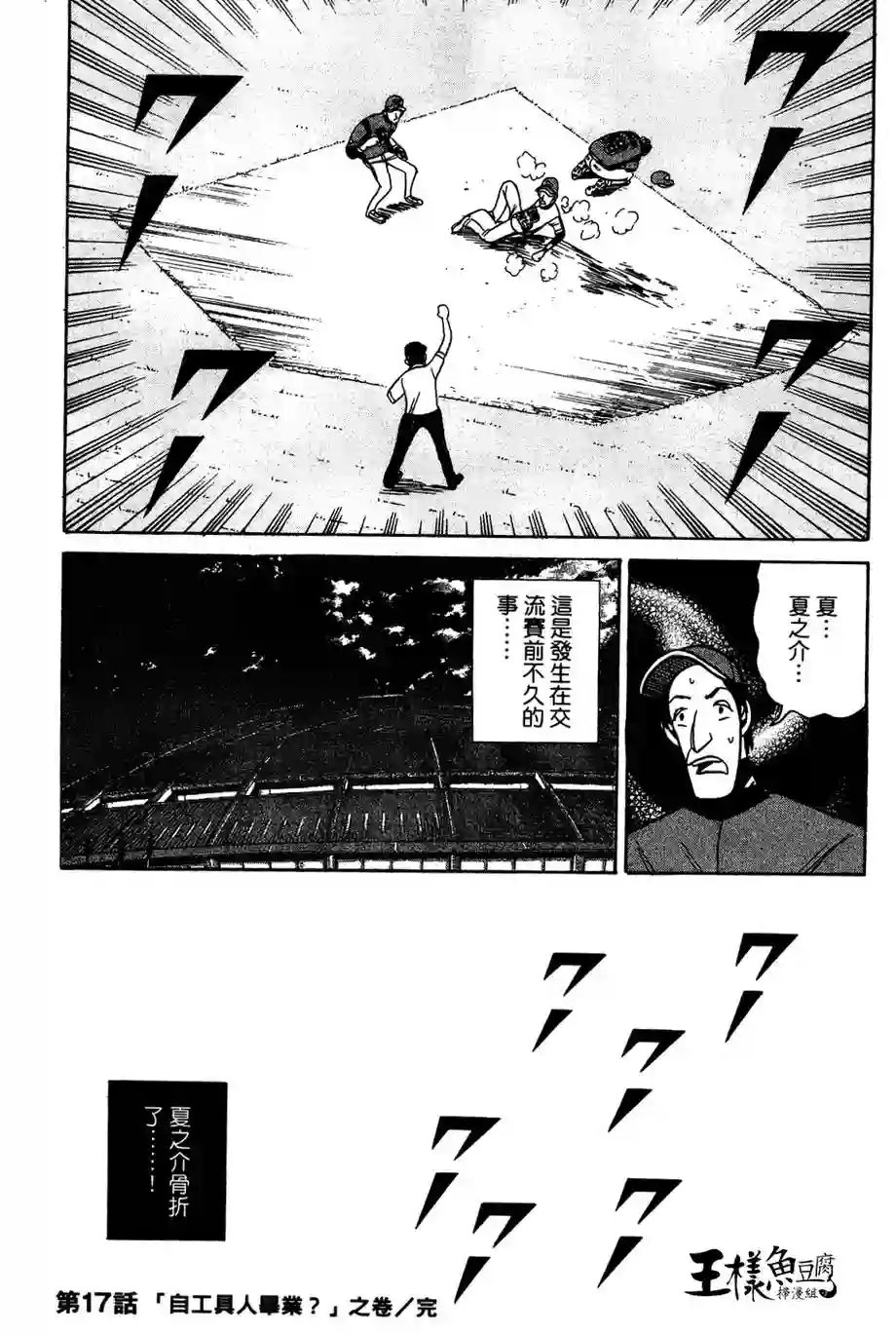 钱进球场第26话