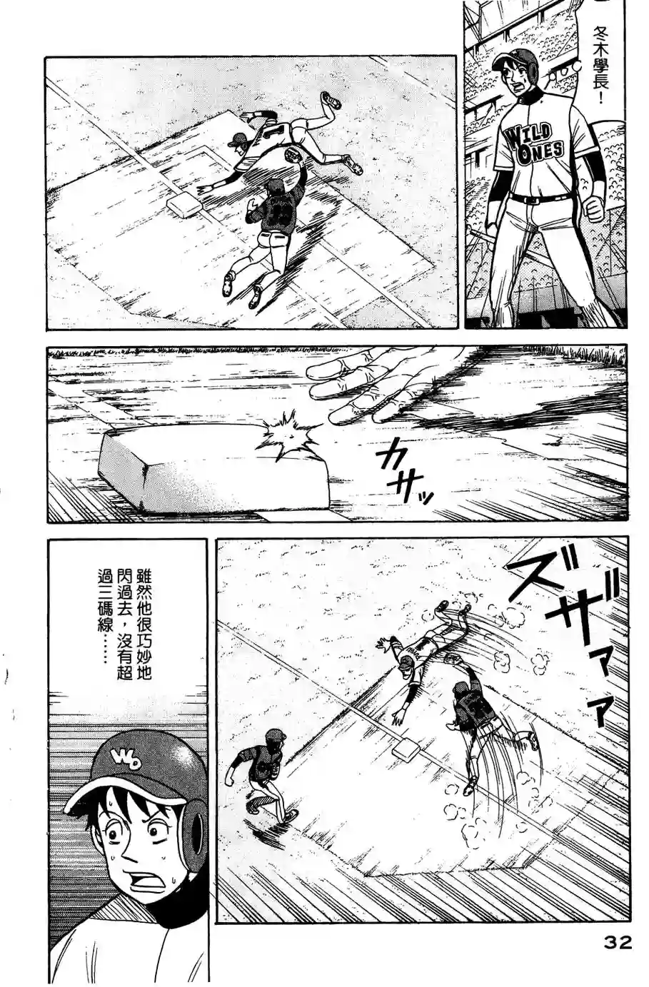 钱进球场第26话