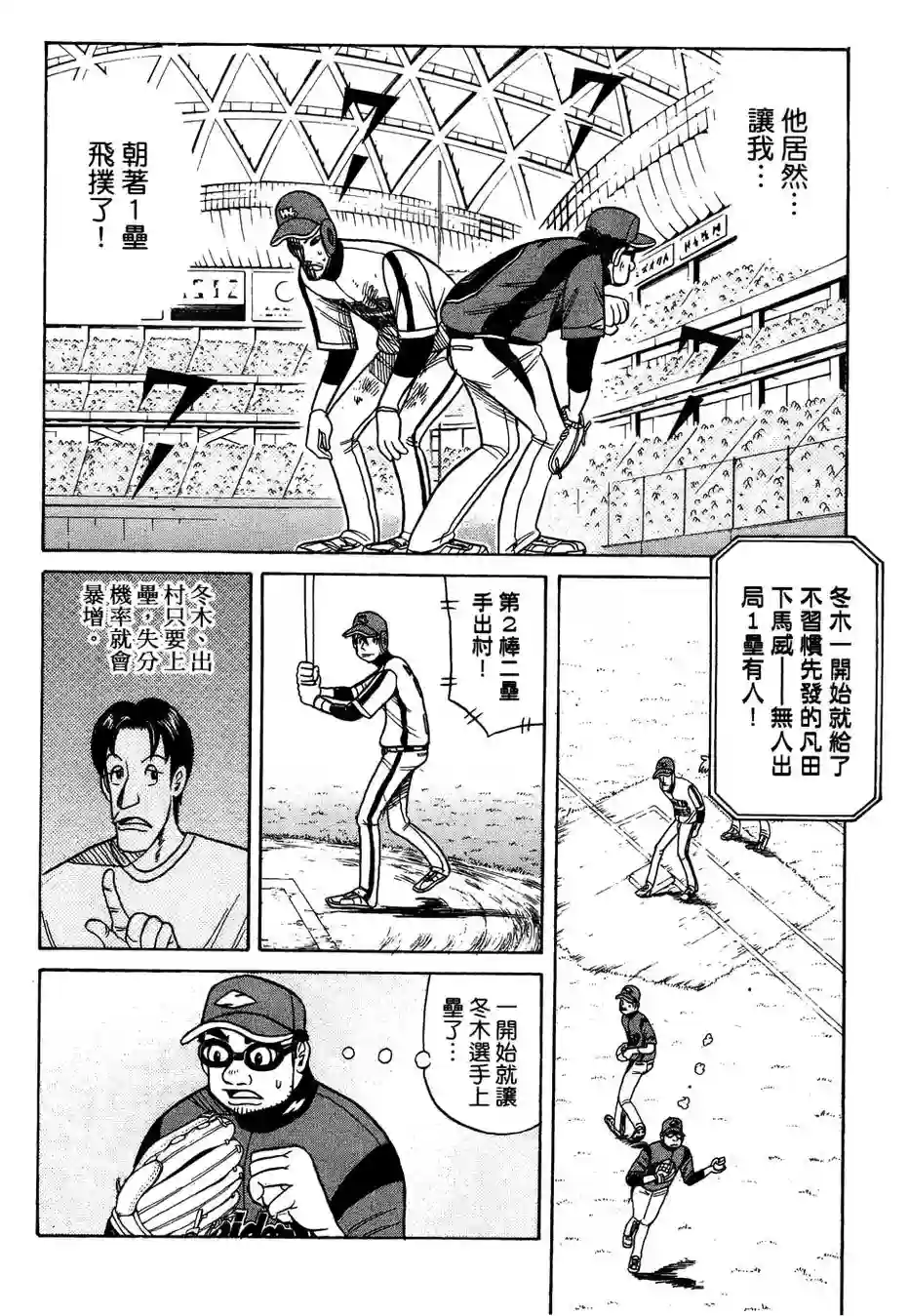 钱进球场第26话