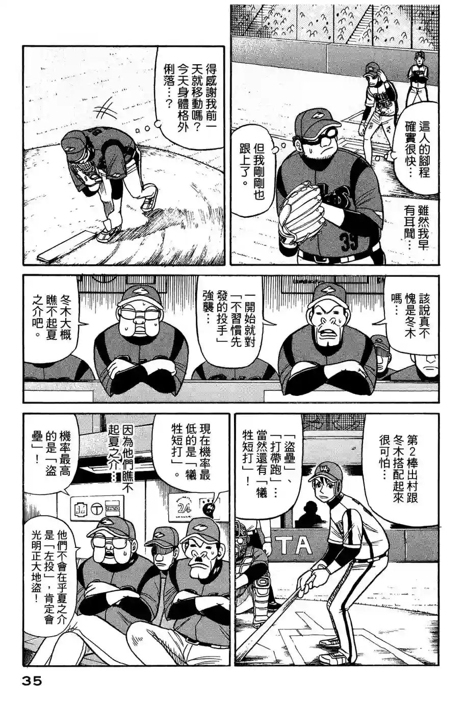 钱进球场第26话