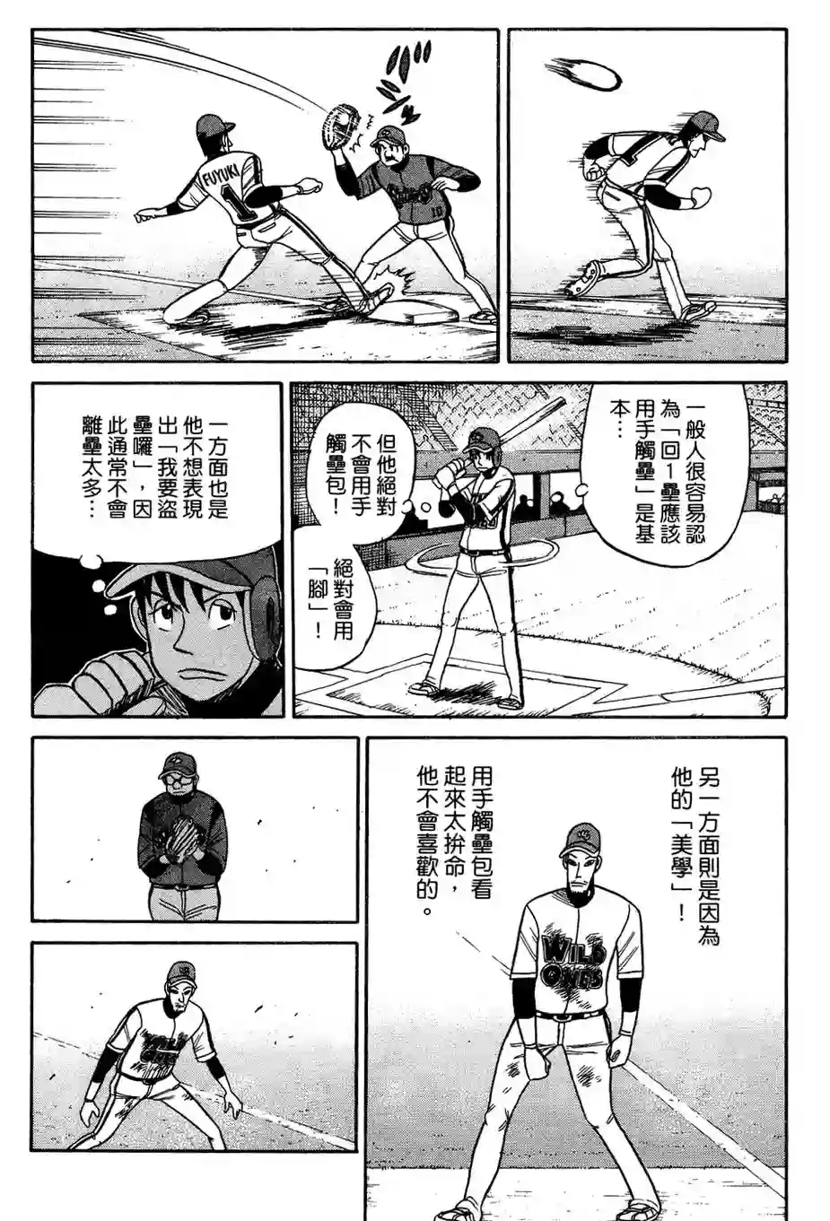 钱进球场第26话
