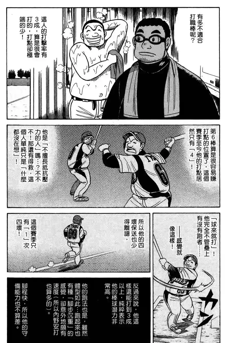 钱进球场第27话