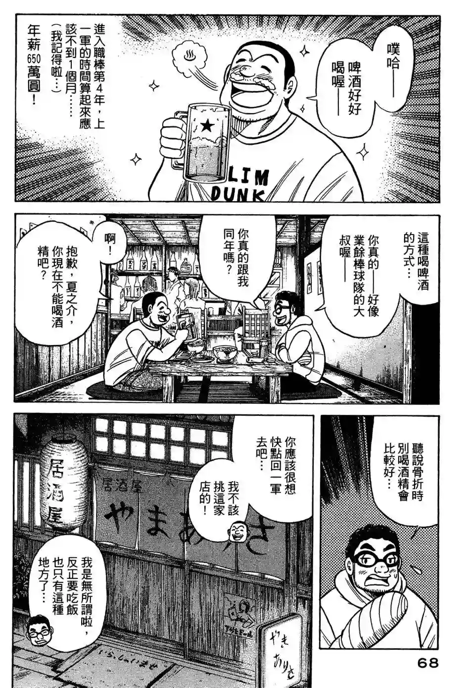 钱进球场第27话
